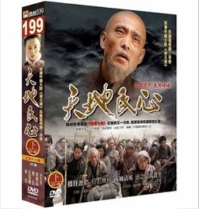 中国ドラマ/ 天地民心 -下・第22-40話-(DVD-BOX) 台湾盤