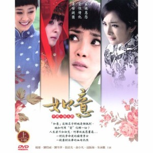 中国ドラマ/ 如意 -上・第1-20話- (DVD-BOX) 台湾盤　Ru Yi