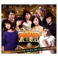 V.A./ 歌王歌后6 (2CD)台湾盤