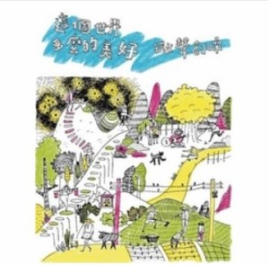 微聲創噪/ 這個世界多麼的美好 (CD) 台湾盤