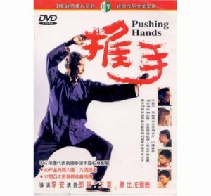 台湾・アメリカ映画/ 推手 (DVD) 台湾盤　Pushing Hands　プッシング・ハンズ〜わが心のニューヨーク〜