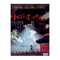 中国映画/和[イ尓]在一起（北京バイオリン） (DVD) 台湾盤 TOGETHER　北京ヴァイオリン