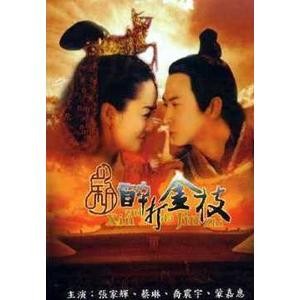 中国ドラマ/ 新醉打金枝 -全34話- (DVD-BOX) 台湾盤