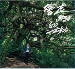 王宏恩/ 會走路的樹 (CD) 台湾盤　ワン・ホンエン　ビヨン