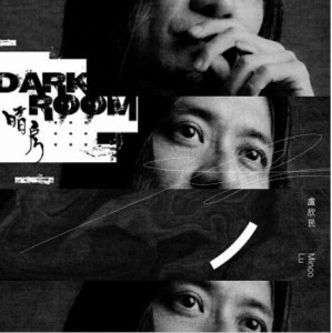 盧欣民/ 暗房 (CD) 台湾盤 Dark Room Minco Lu