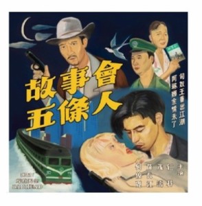 五條人/ 故事會 (CD)台湾盤　Wu Tiao R