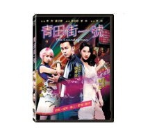 台湾映画/青田街一號 (DVD) 台湾盤　The Laundryman