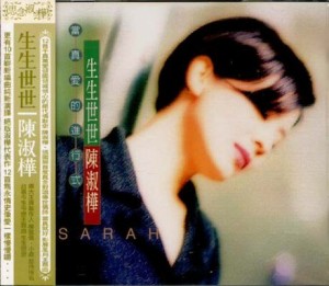 陳淑樺/ 生生世世 (CD) 台湾盤 サラ・チェン