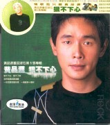 黄品源/ 狠不下心（CD)台湾盤　ホァン・ピンユエン