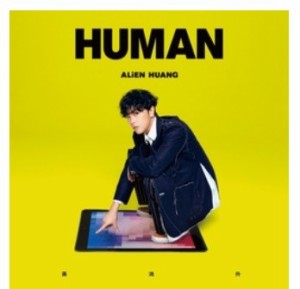 【メール便送料無料】黄鴻升/ HUMAN (CD）台湾盤　ホァン・ホンション　ALiEN HUANG