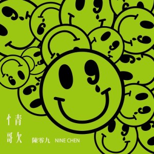 陳零九/ 情歌 (CD）台湾盤　ナイン・チェン　Nine Chen