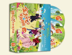 台湾ドラマ/金大花的華麗冒險（カノジョの恋の秘密）  -全21話- (DVD-BOX) 台湾盤　King Flower