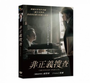 韓国映画/ ありふれた悪事 (DVD) 台湾盤 ORDINARY PERSON 普通の人