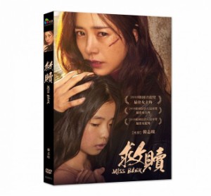 韓国映画/ ミス・ペク (DVD) 台湾盤　Miss Baek　救贖