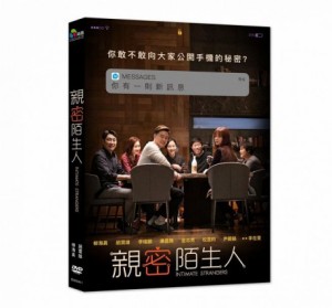 韓国映画/ 完璧な他人 (DVD) 台湾盤　Intimate Strangers