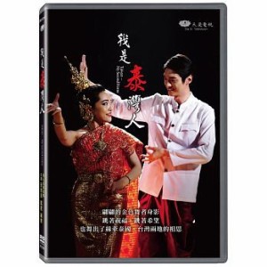 台湾映画/ 我是泰灣人 (DVD) 台湾盤　Taiwan---My Second Home　Im A Thaiwanese