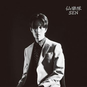 仙樂隊/ SEN (CD)台湾盤