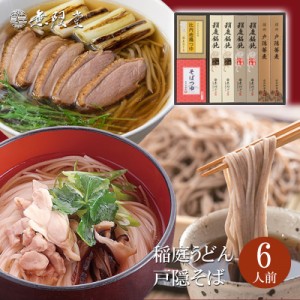 【各種ギフトにおススメ】 2種の稲庭うどん 信州戸隠蕎麦 つゆ付き詰合せ(6人前)|無限堂が贈る稲庭饂飩は伝統の手綯い製法で職人が1本1本