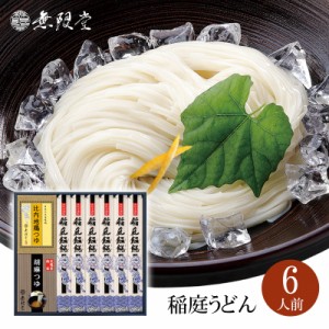 【各種ギフトにおススメ】稲庭うどん ２種のつゆ(比内地鶏つゆ・胡麻つゆ)付き詰め合わせ(6人前)|無限堂が贈る稲庭饂飩は伝統の手綯い製