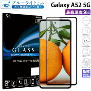 Galaxy A52 5G ガラスフィルム ブルーライトカット 全面保護 液晶保護フィルム ギャラクシーa52 5g RSL