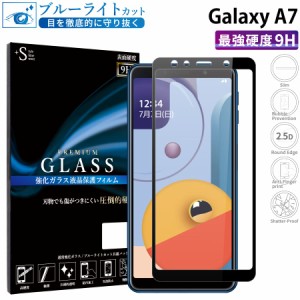 Galaxy A7 ガラスフィルム ブルーライトカット 全面保護 液晶保護フィルム ギャラクシーa7 RSL