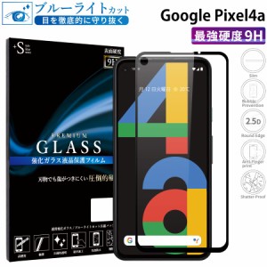 Google Pixel4a ガラスフィルム ブルーライトカット 液晶保護フィルム 全面保護 グーグルピクセル4a RSL