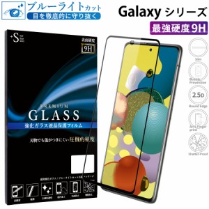 Galaxy A22 フィルム Galaxy A53 A54 S22 フィルム ブルーライトカット Galaxy A32 A41 全面保護 Galaxy A7 A51 保護フィルム RSL