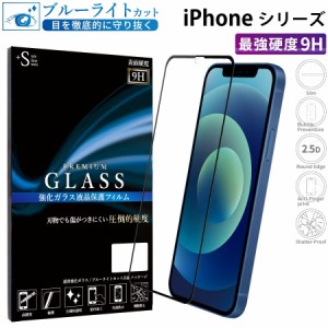 iPhone15 pro 14 フィルム iPhone13 フィルム iPhone SE ガラスフィルム iPhone11 iPhone14Pro ブルーライトカット 全面 フィルム RSL