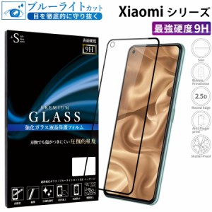 Xiaomi 11t pro 11t ガラスフィルム ブルーライトカット Xiaomi Redmi Note 10 je Pro 9T フィルム Xiaomi Mi 11 Lite 5G フィルム RSL