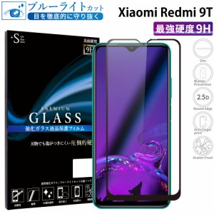 Xiaomi Redmi 9T ガラスフィルム ブルーライトカット 全面保護 液晶保護フィルム シャオミ レドミ9t RSL