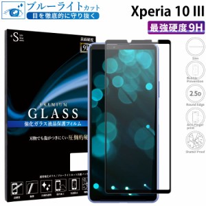 Xperia 10 III ガラスフィルム ブルーライトカット 全面保護 液晶保護フィルム xperia10iii エクスペリア10iii RSL