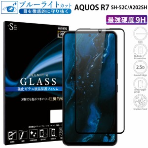 AQUOS R7 ガラスフィルム ブルーライトカットフィルム 強化ガラス保護フィルム 全面保護 スマホフィルム aquos r7 RSL