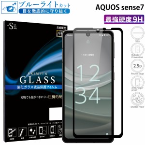 AQUOS sense7 ガラスフィルム ブルーライトカットフィルム 強化ガラス保護フィルム 全面保護 スマホフィルム aquos sense7