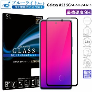 Galaxy A53 5G ガラスフィルム ブルーライトカットフィルム 強化ガラス保護フィルム 全面保護 スマホフィルム galaxy a53 5g RSL