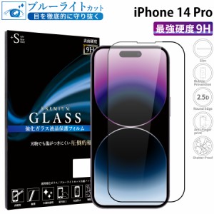 iPhone14 Pro ガラスフィルム ブルーライトカットフィルム 強化ガラス保護フィルム 全面保護 スマホフィルム iphone14 pro RSL