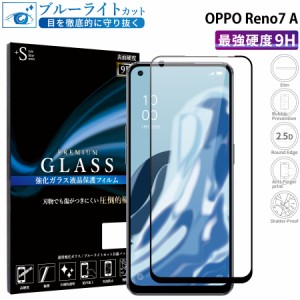 OPPO Reno7 A ガラスフィルム ブルーライトカットフィルム 強化ガラス保護フィルム 全面保護 スマホフィルム oppo reno7 a RSL