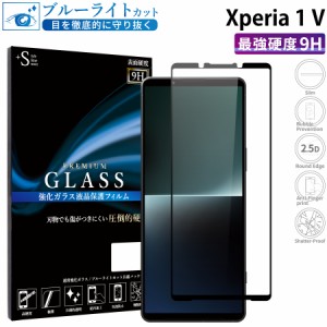 Xperia 1 V SO-51D SOG10 XQ-DQ44 Gaming Edition A301SO ガラスフィルム ブルーライトカットフィルム 強化ガラス保護フィルム 全面保護 