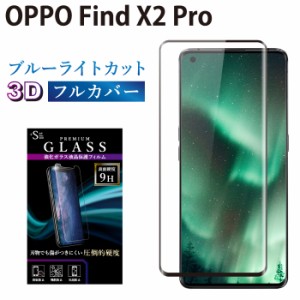 OPPO Find X2 Pro OPG01 ガラスフィルム ブルーライトカット 全面保護 液晶保護フィルム オッポ RSL