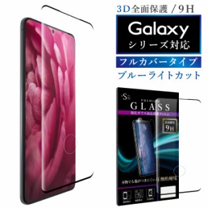 Galaxy S21 S22 ultra ガラスフィルム 全面 ブルーライトカット 液晶保護フィルム ギャラクシーS22ウルトラ RSL