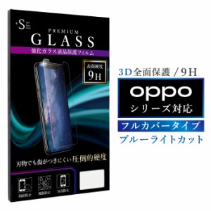 OPPO Find X2 Pro OPPO Reno3 5G A001OP ガラスフィルム ブルーライトカット 全面保護 オッポレノ3 RSL