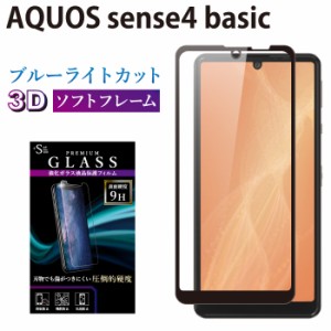 AQUOS sense4 basic ガラスフィルム 全面保護 液晶保護フィルム アクオスセンス4 ベーシック RSL