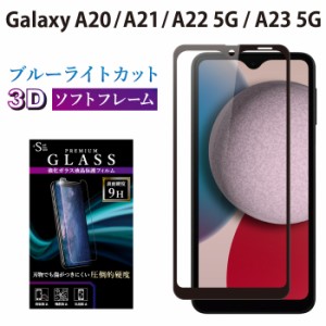 Galaxy A20 ガラスフィルム ブルーライトカット 全面保護 液晶保護フィルム ギャラクシーa20 RSL