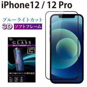 iPhone12 iPhone12 Pro ガラスフィルム ブルーライトカット 全面保護 液晶保護フィルム アイフォン12 12プロ RSL