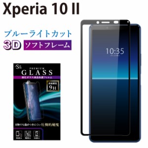 Xperia10 II ガラスフィルム ブルーライトカット 全面保護 液晶保護フィルム エクスペリア10ii RSL