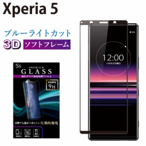 Xperia5 ガラスフィルム ブルーライトカット 全面保護 液晶保護フィルム エクスペリア5 RSL