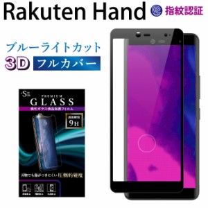 Rakuten Hand 5G ガラスフィルム ブルーライトカット 全面保護 液晶保護フィルム ラクテンハンド 楽天 RSL