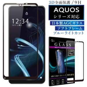  AQUOS sense4 sense5G ガラスフィルム ブルーライトカット 全面保護 AQUOS sense4 lite 液晶保護フィルム RSL