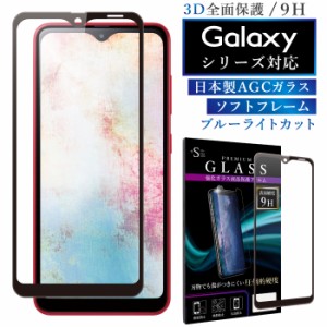 Galaxy A51 ガラスフィルム Galaxy A7 A20 ブルーライトカット 液晶保護フィルム 全面保護 ギャラクシーa51 RSL