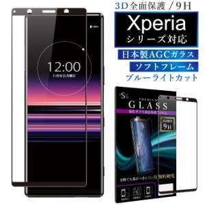 Xperia ace ii フィルム ブルーライトカット Xperia10 5 1 ii 8 ガラスフィルム エクスペリア10 5 1 ii ガラスフィルム 全面保護 RSL