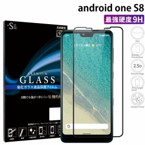 Android one S8 ガラスフィルム 全面保護 液晶保護フィルム アンドロイドワンs8 RSL